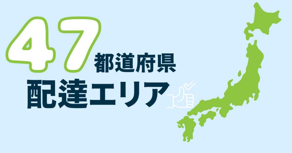 ウーバーイーツ配達員の配達エリア