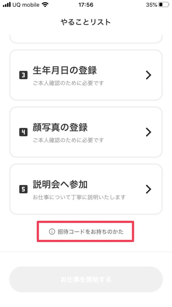 Chompy登録フォーム2