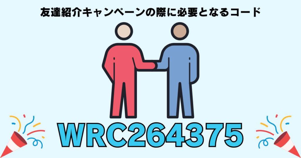 Wolt配達員紹介コード