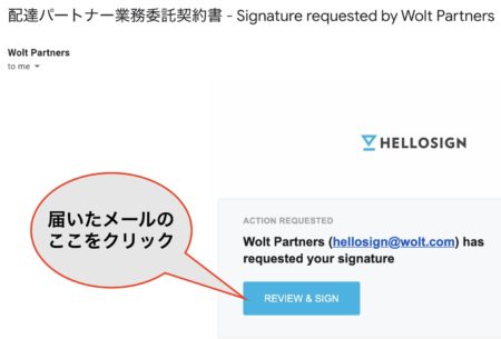 Wolt 業務委託契約書（電子版）の提出