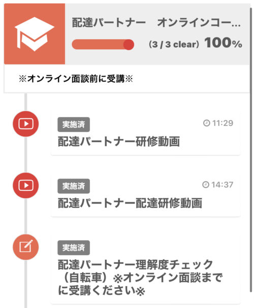 出前館｜事前研修動画