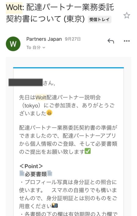Wolt 業務委託契約書の署名