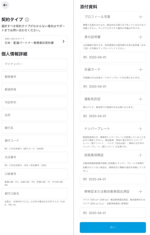 Wolt 必要書類のアップロード