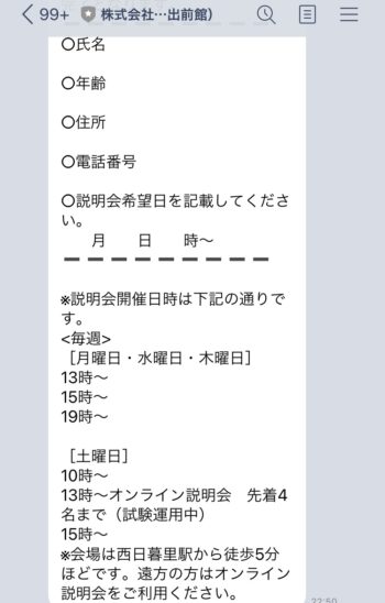 demaecan-registration-image 出前館登録画面イメージ