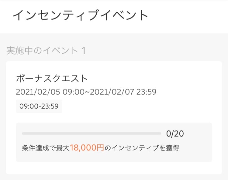 didiフード沖縄クエスト参考画面