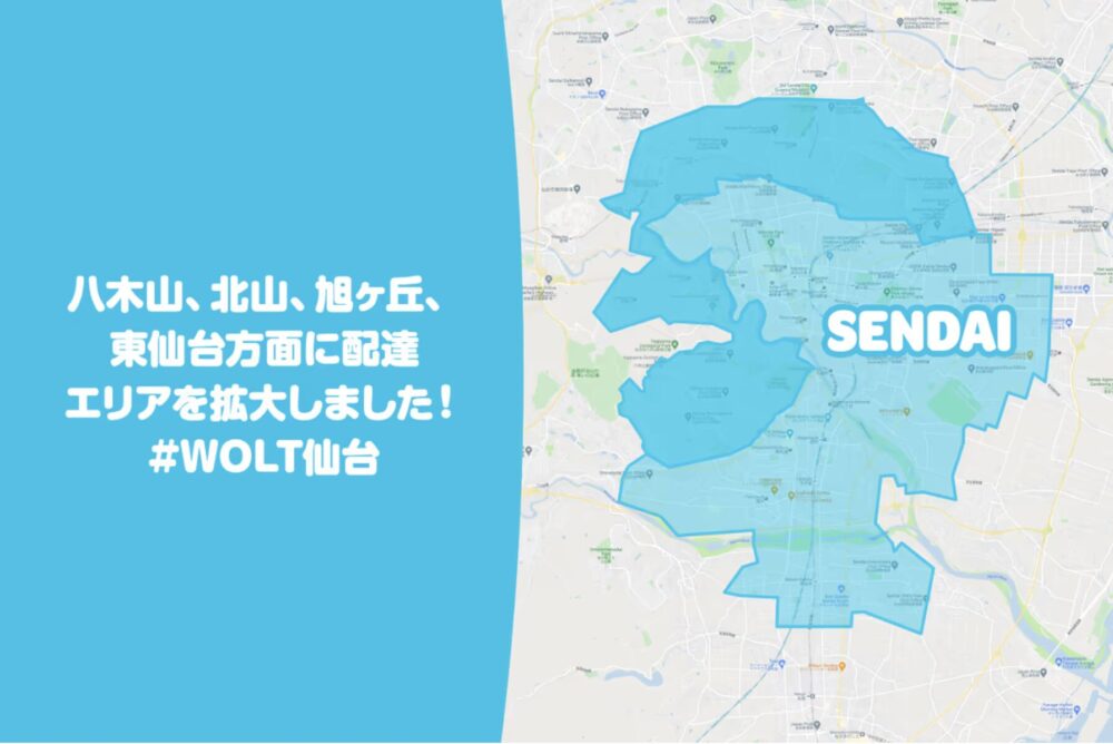 wolt仙台エリア