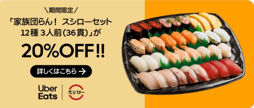 ウーバーイーツ20%オフクーポン