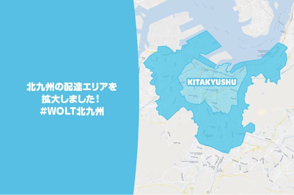 wolt-kitakyusyu-area wolt北九州配達エリア
