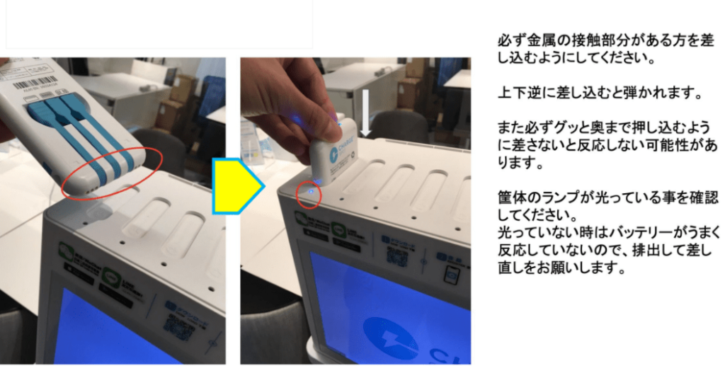 バッテリー補充の仕方