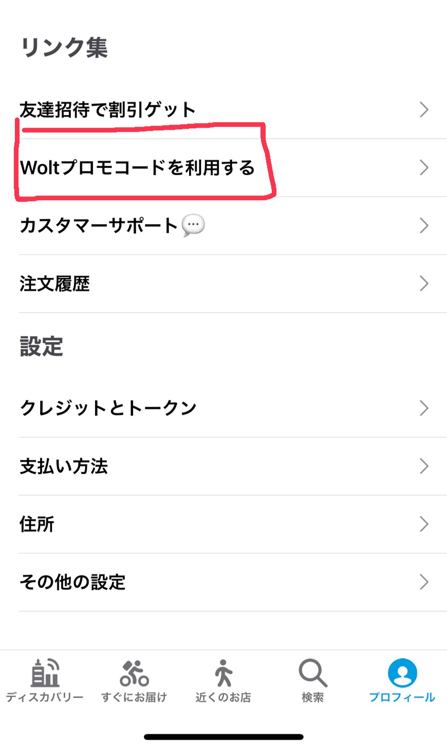 wolt-image-2 woltイメージ2