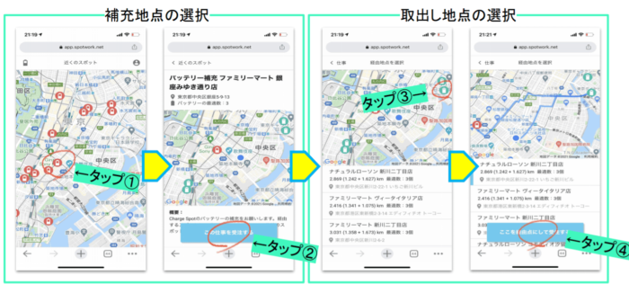 ①：Spot Workのウェブアプリからお仕事を予約