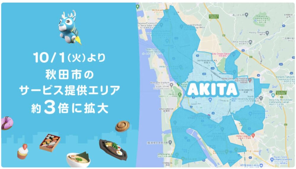 wolt-akita-area Wolt 秋田