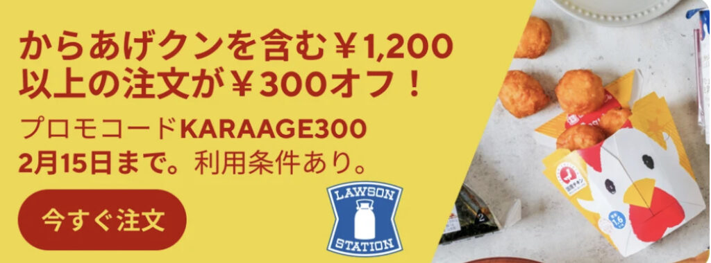 からあげクン 300円
