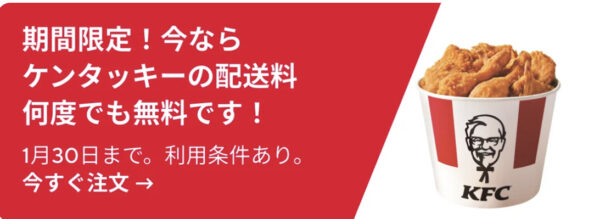 ケンタッキー 配送料無料
