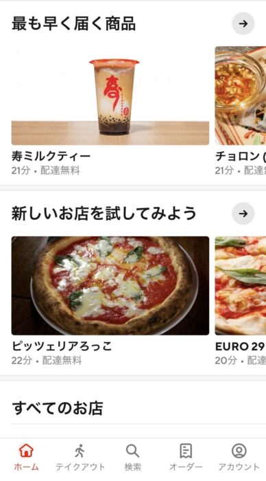 doordash-coupon-image-2 ドアダッシュクーポンイメージ2