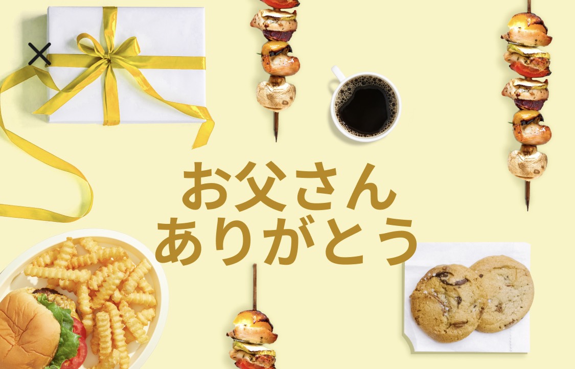 父の日 お父さんありがとうクーポン