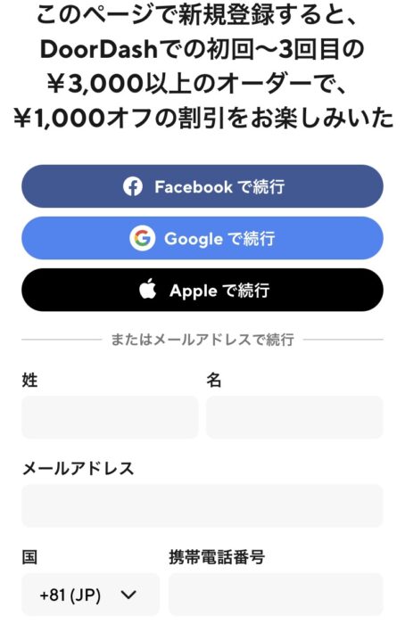 doordash-coupon-image-1 ドアダッシュクーポンイメージ1