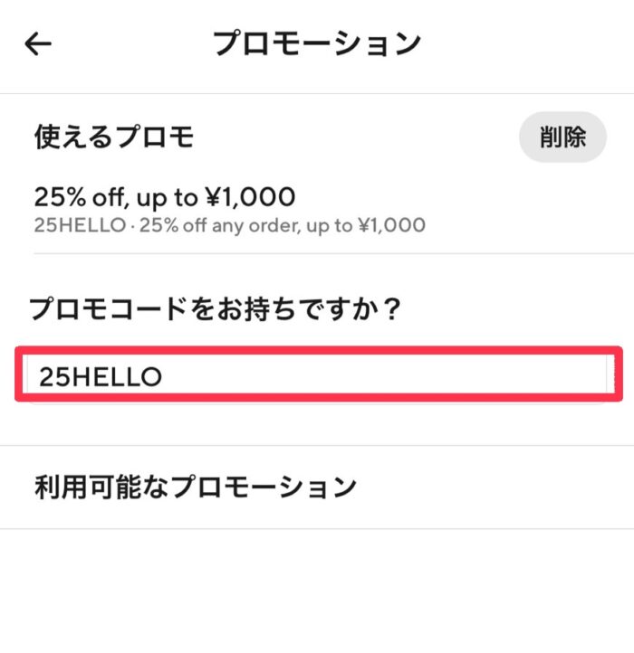 doordash-coupon-image-4 ドアダッシュクーポンイメージ4