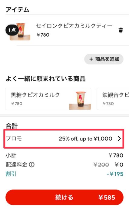 doordash-coupon-image-5 ドアダッシュクーポンイメージ5