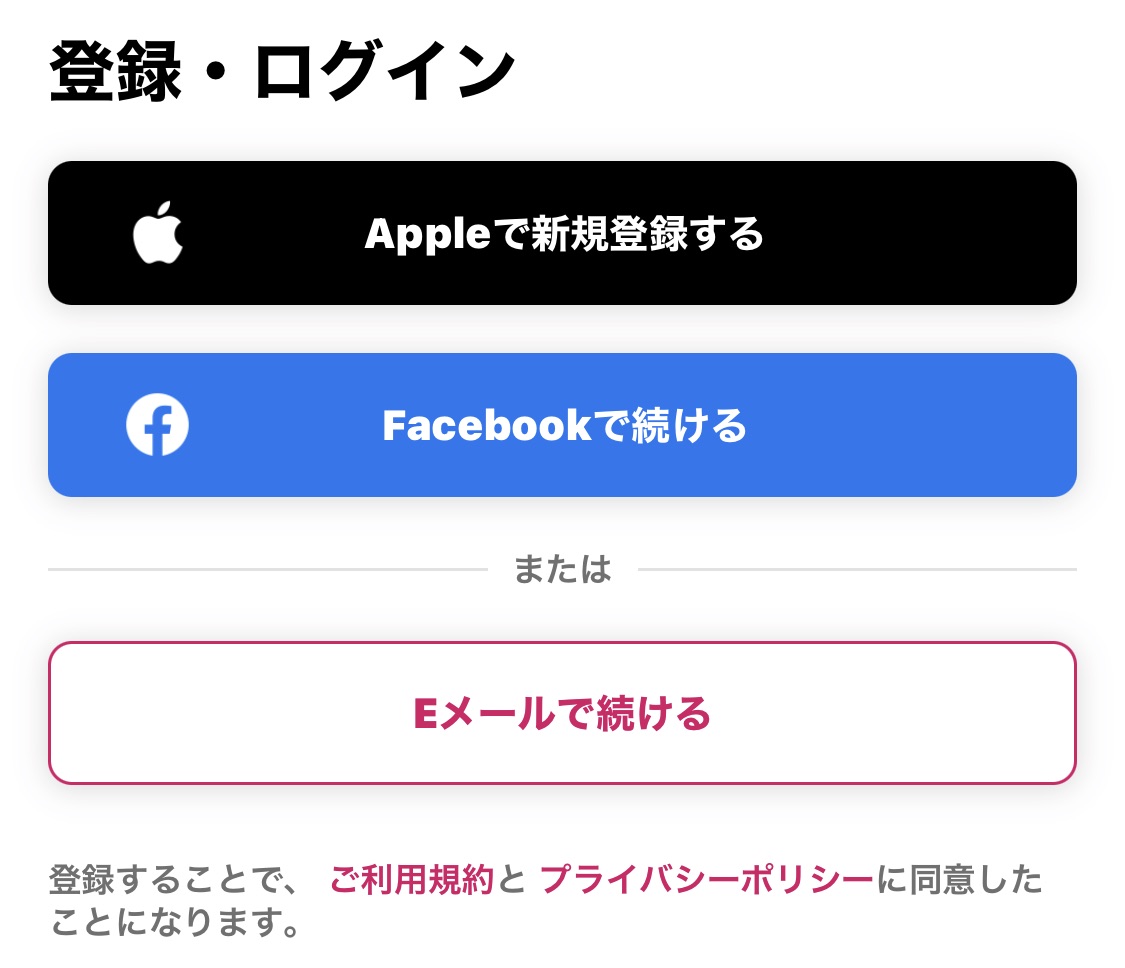 登録の選択肢画面
