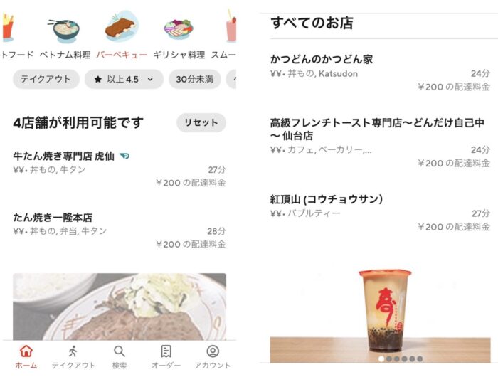doordash-order-image ドアダッシュ 注文画面