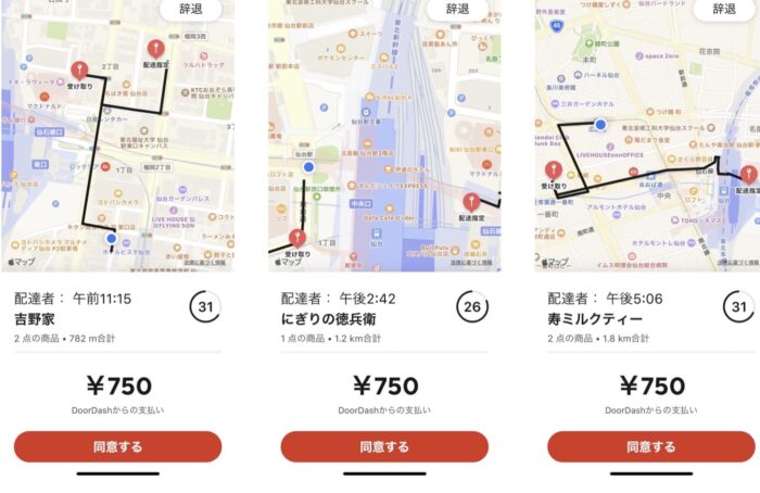 doordash-order ドアダッシュ 注文実績