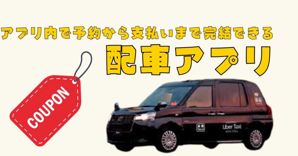 まとめ：Uber Taxi（ウーバータクシー）について