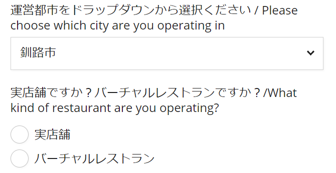 Wolt釧路エリア加盟店登録画像