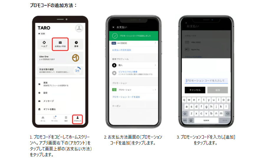 プロモコードの追加方法