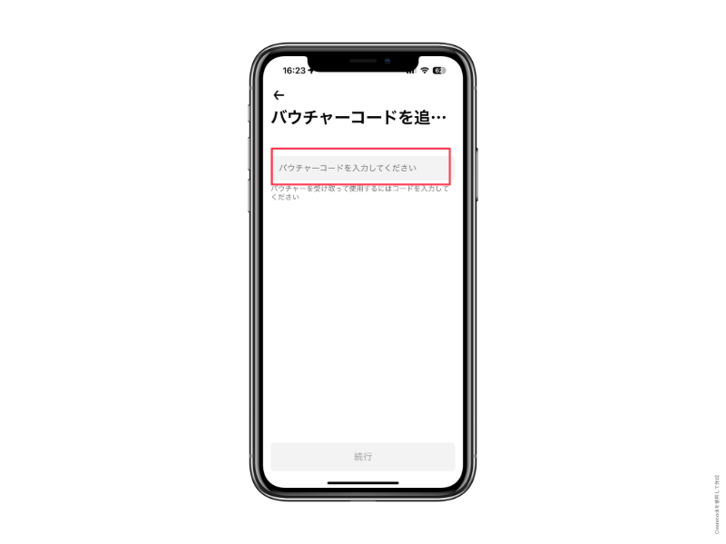 プロテインの入力手順3