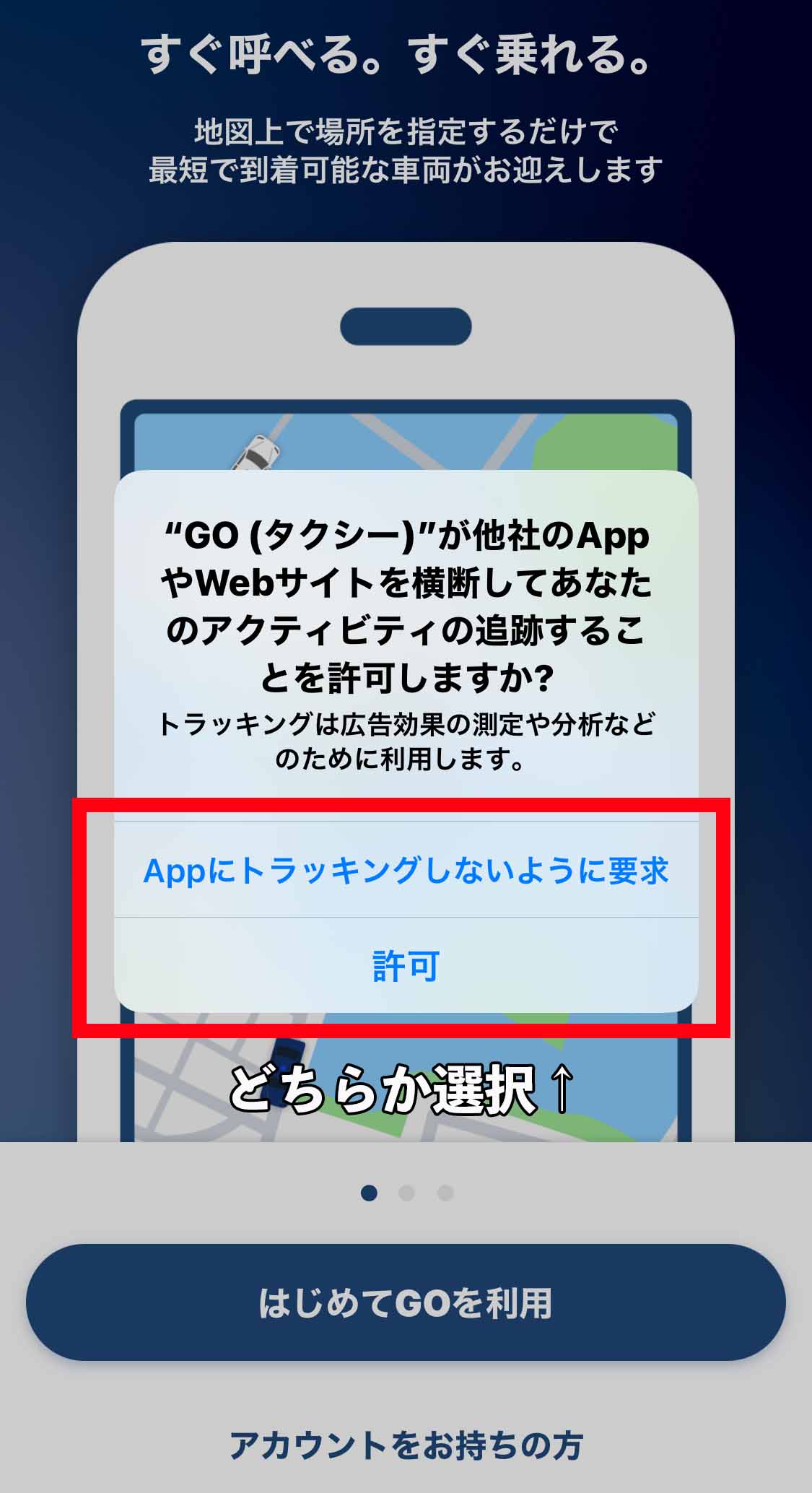 go|トラッキングの許可