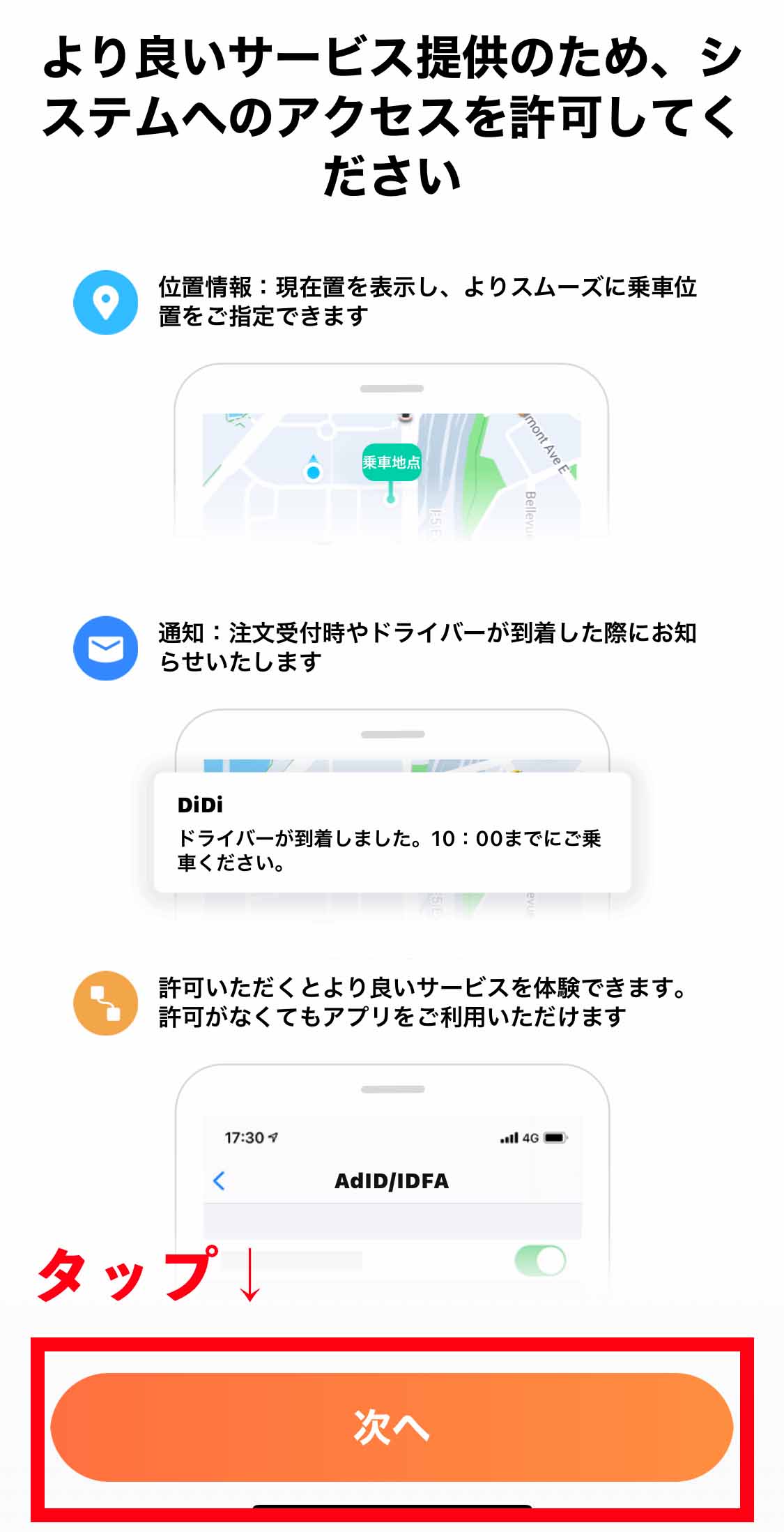DiDi｜アクセスの許可