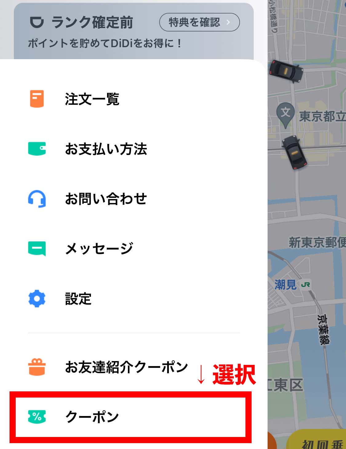 クーポンを選択