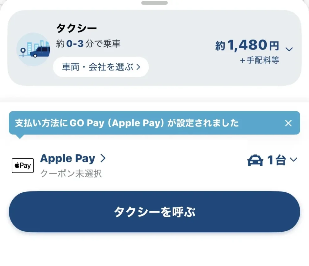 クーポン選択画面
