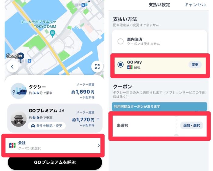GOPay決済の支払選択方法