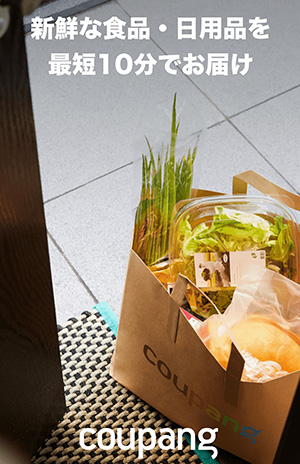 Coupang(クーパン)とは