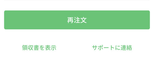 サポートに連絡