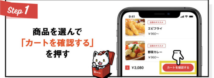 出前館|商品を選ぶ