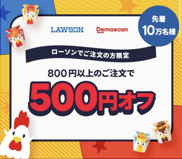 ローソン 出前館