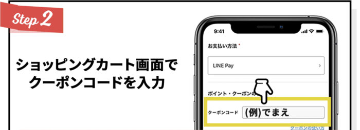 出前館|クーポンコードを入力