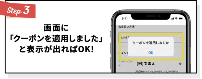 出前館|クーポンの適用を確認