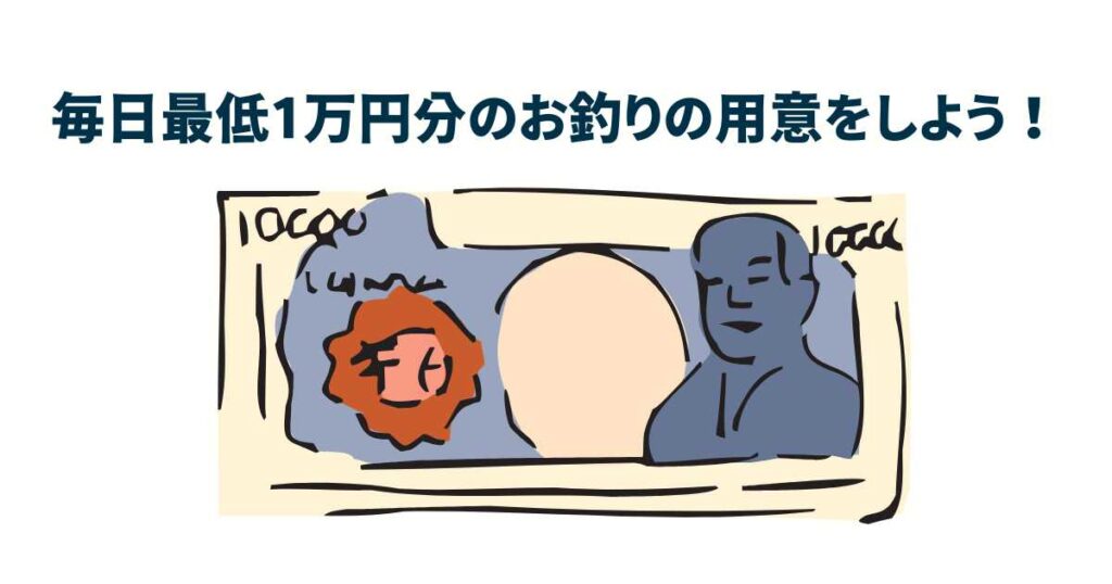 【配達員】現金払いのお釣りはどのくらい用意する？