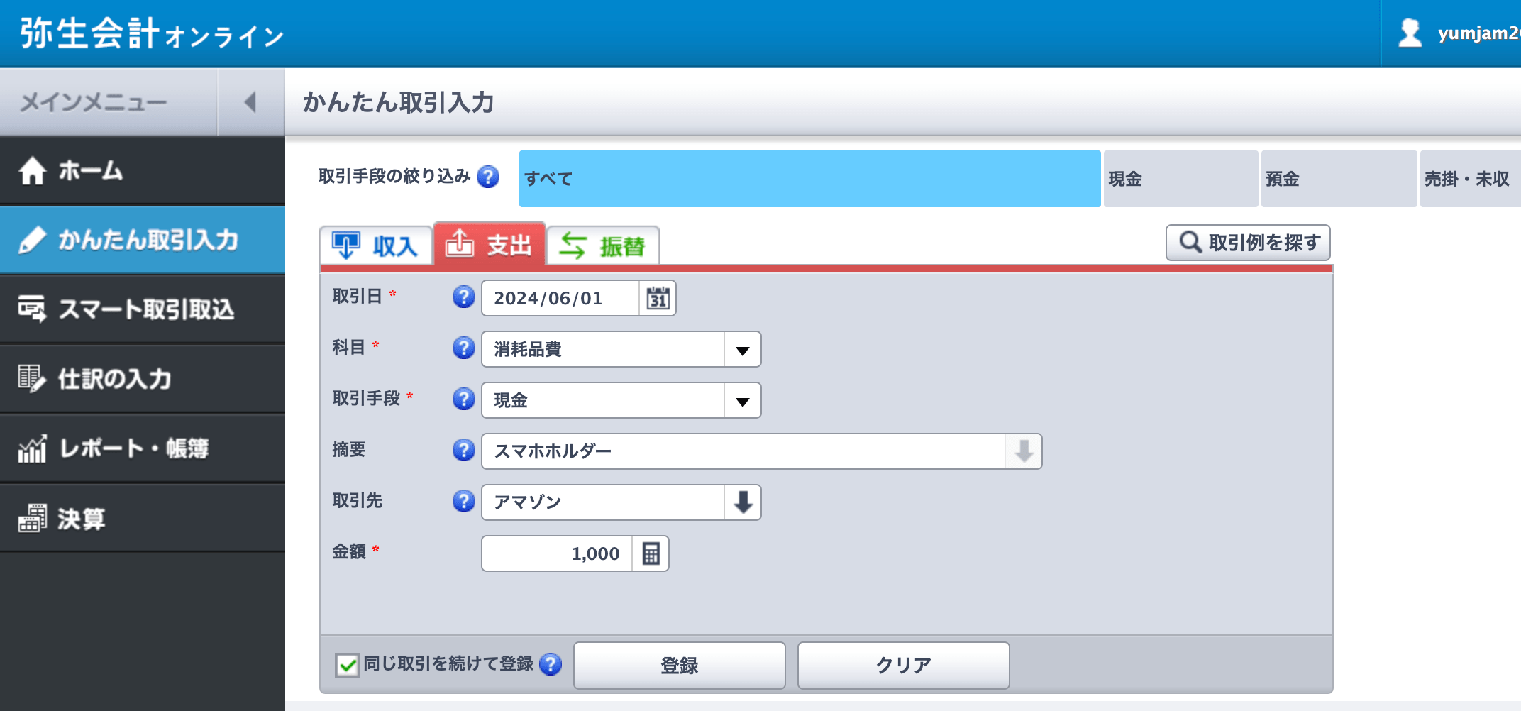 弥生確定申告画面