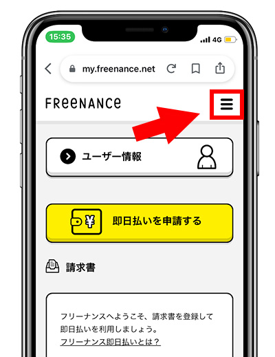 メニューをタップする