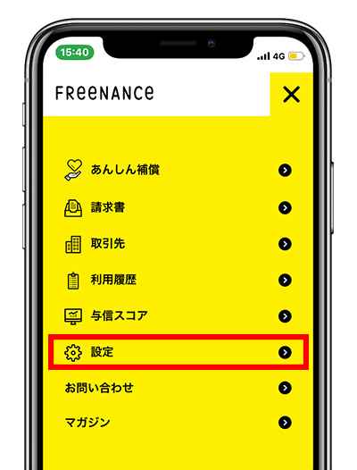 設定をタップする
