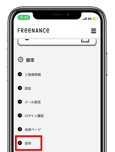 招待をタップする