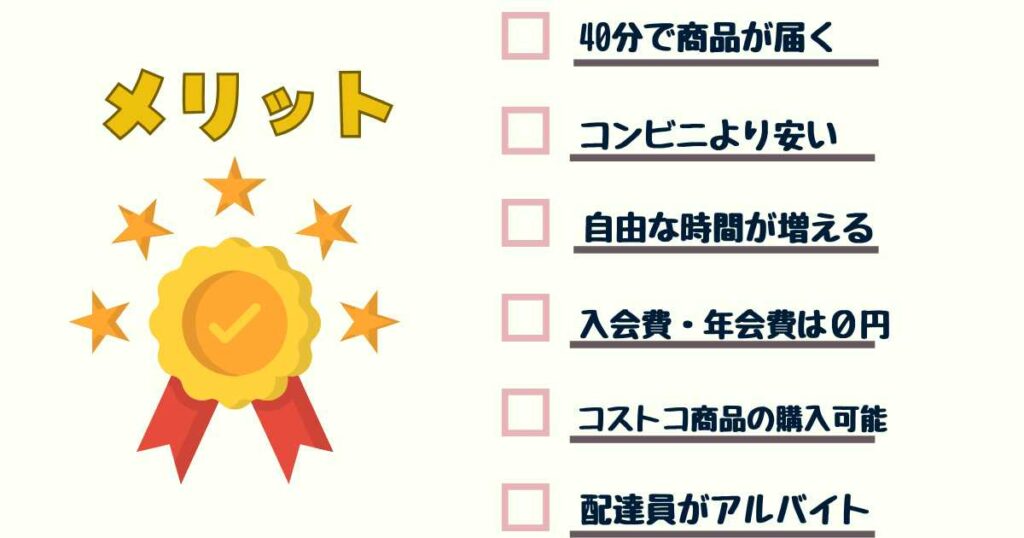 OniGo(オニゴー)のメリット