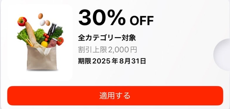 ONIGO（オニゴー）初回30%引きクーポンコード