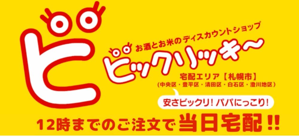 ビックリッキーのイメージ