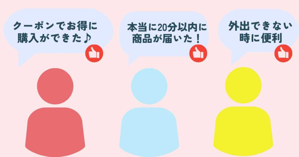 OniGo(オニゴー)の良い口コミ・評判